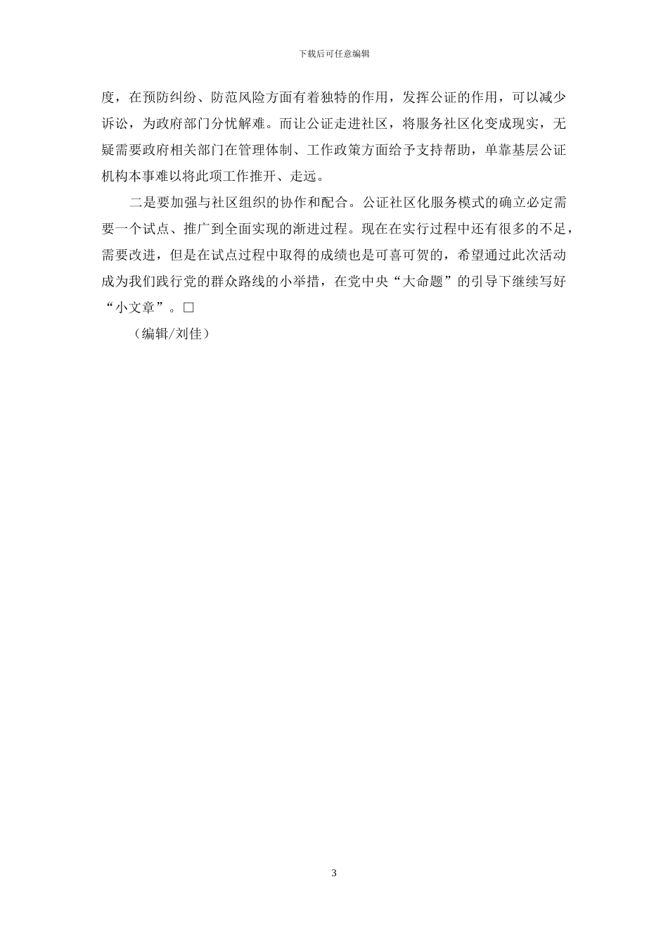 浅析公证社区化的可行性_第3页