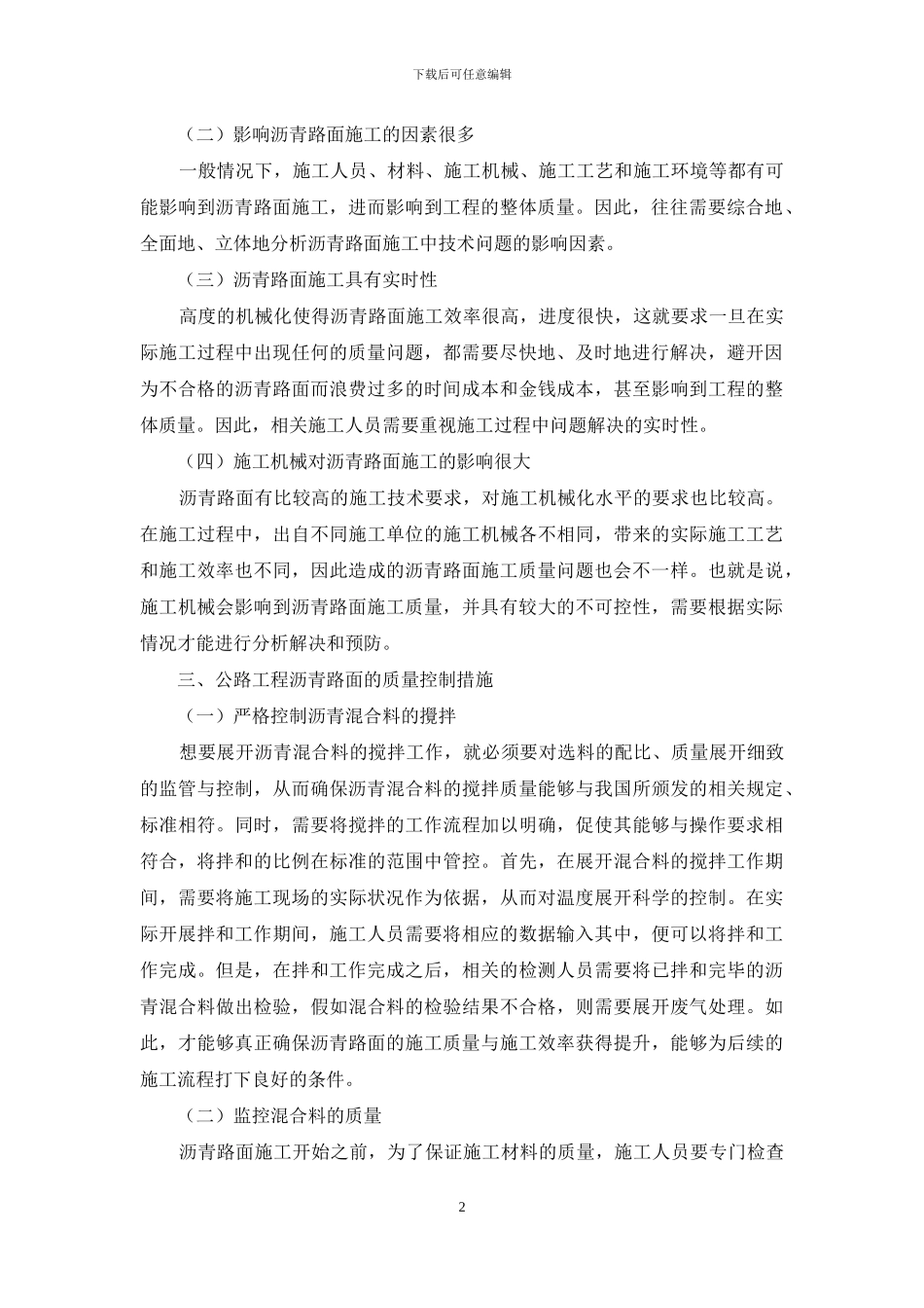 浅析公路沥青路面面层施工的质量控制_第2页