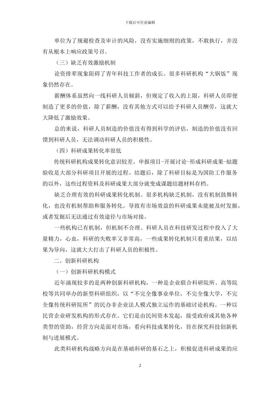 浅析创新科研机构财务管理_第2页