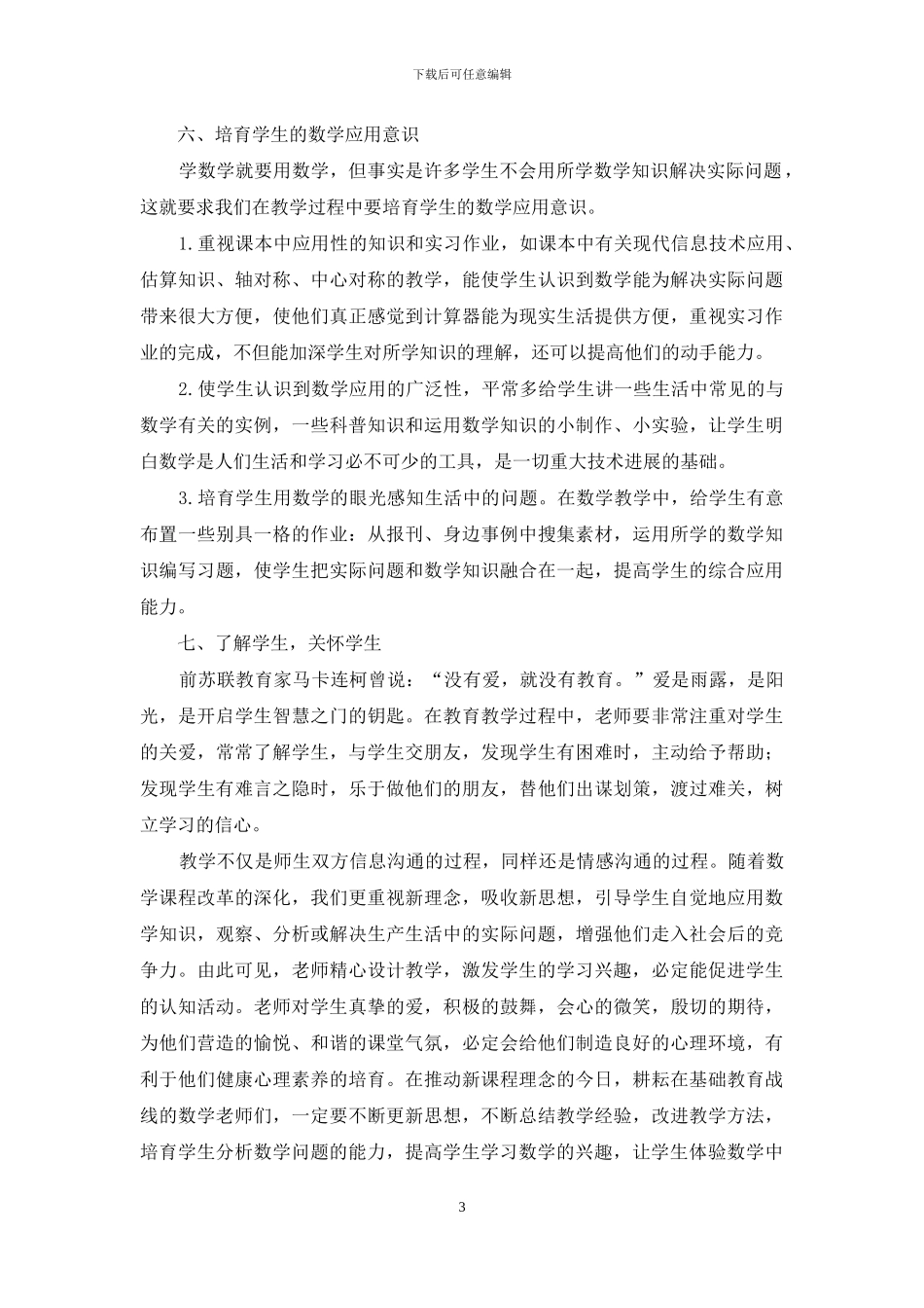 浅析初中数学教学新思路_第3页