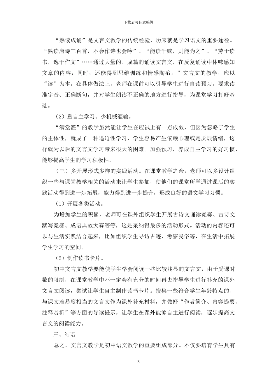 浅析初中文言文教学困境及对策_第3页