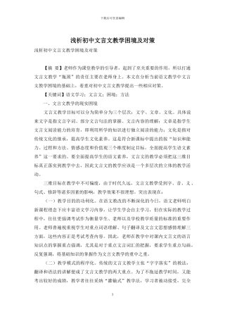 浅析初中文言文教学困境及对策