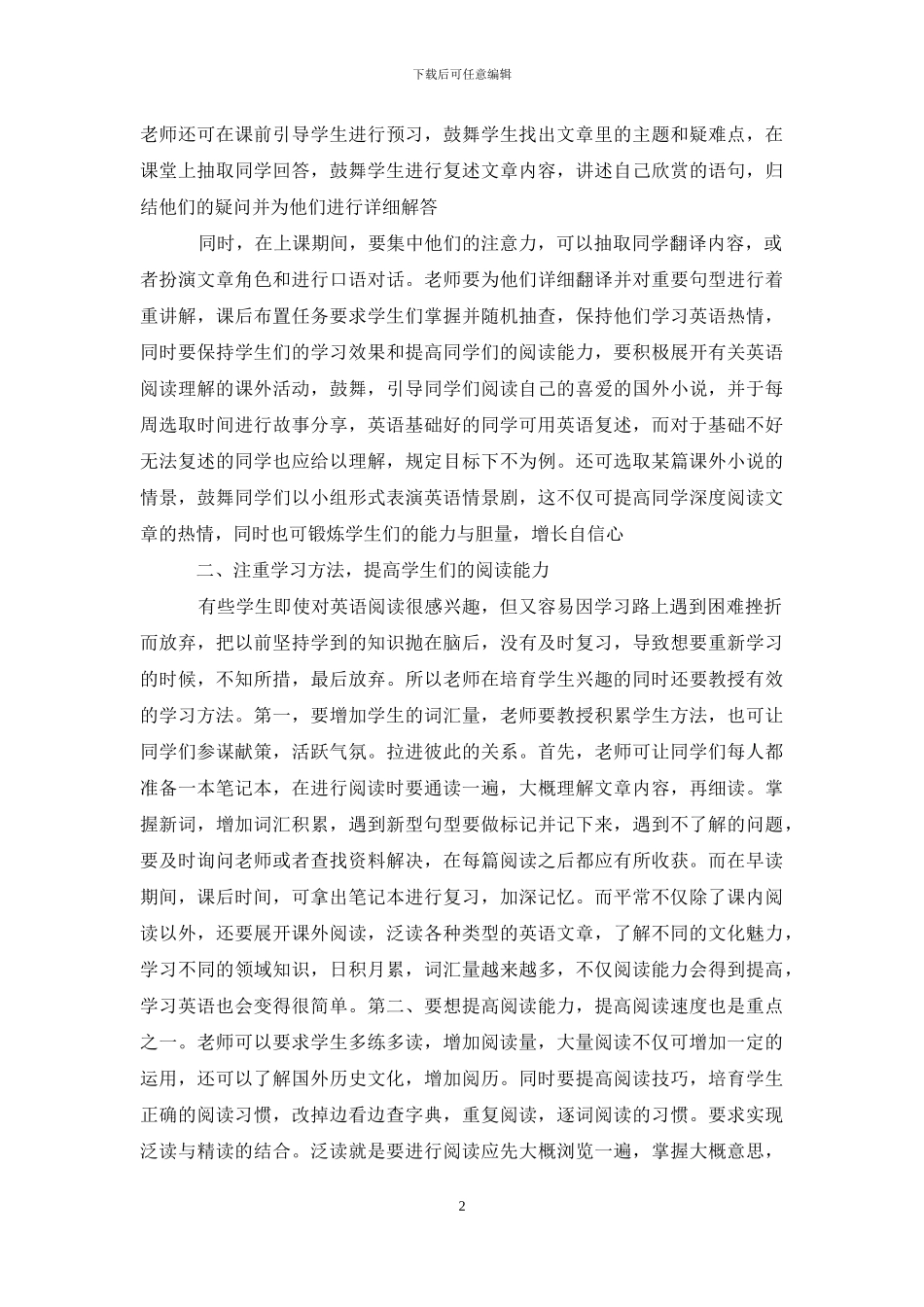 浅析初中英语阅读理解教学策略_第2页