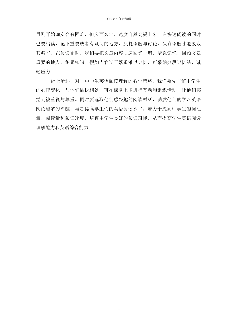 浅析初中英语阅读理解教学策略_第3页