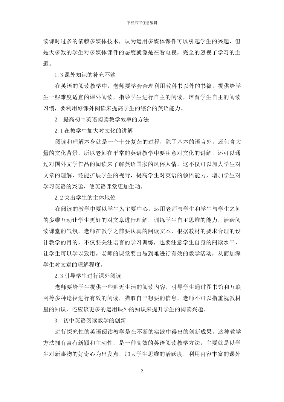 浅析初中英语阅读教学_第2页