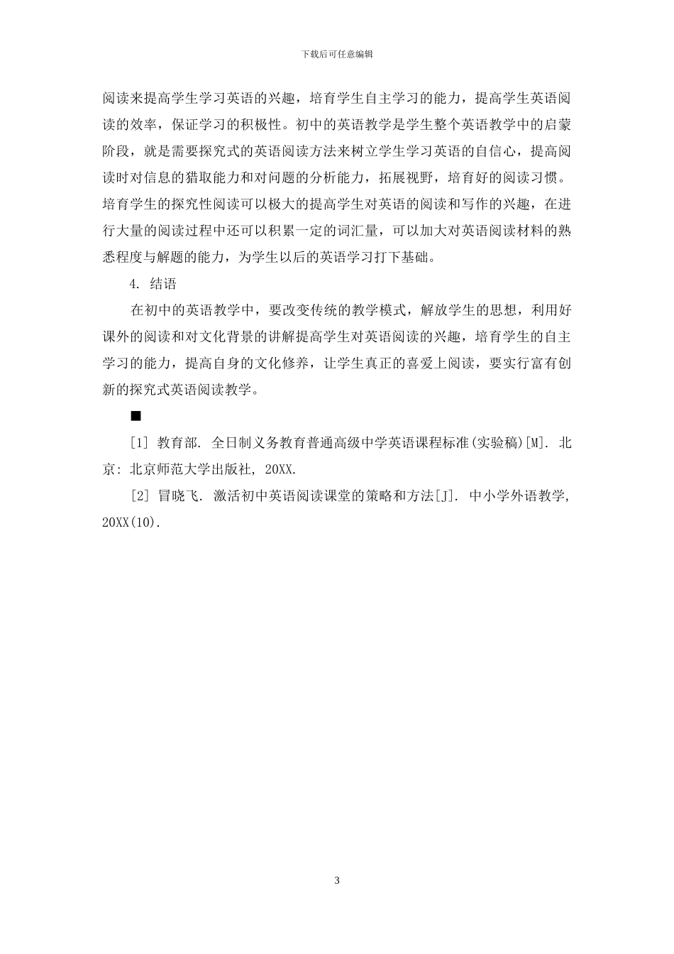 浅析初中英语阅读教学_第3页