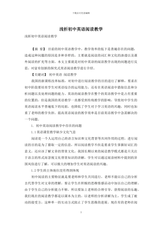 浅析初中英语阅读教学