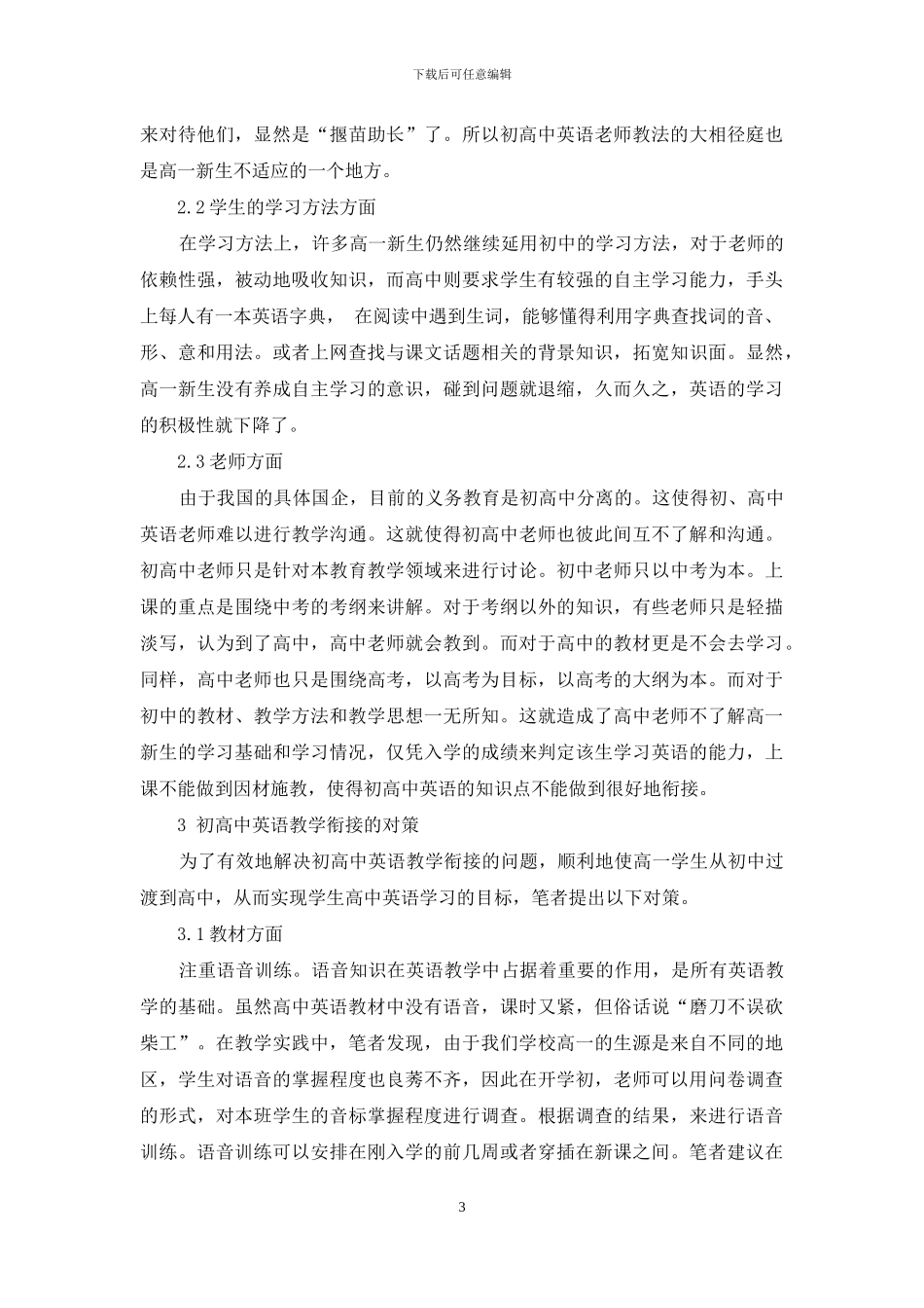 浅析初高中英语教学衔接问题及对策_第3页