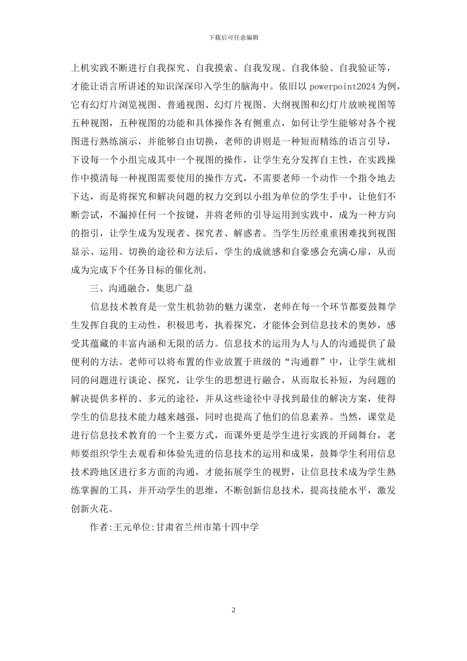 浅析初级中学信息技术教育_第2页