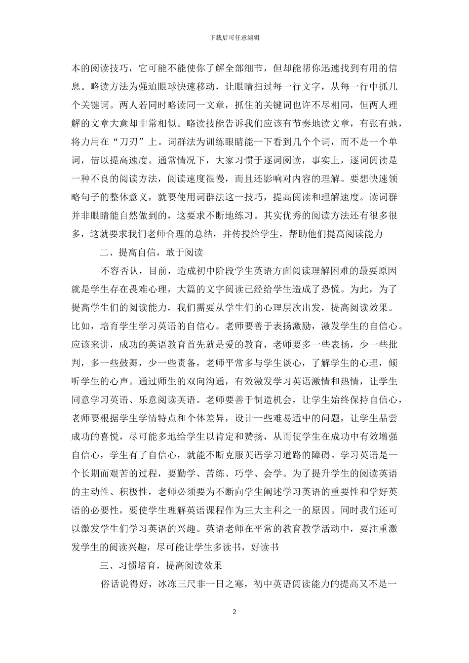 浅析初中阶段英语阅读理解有效教学策略_第2页