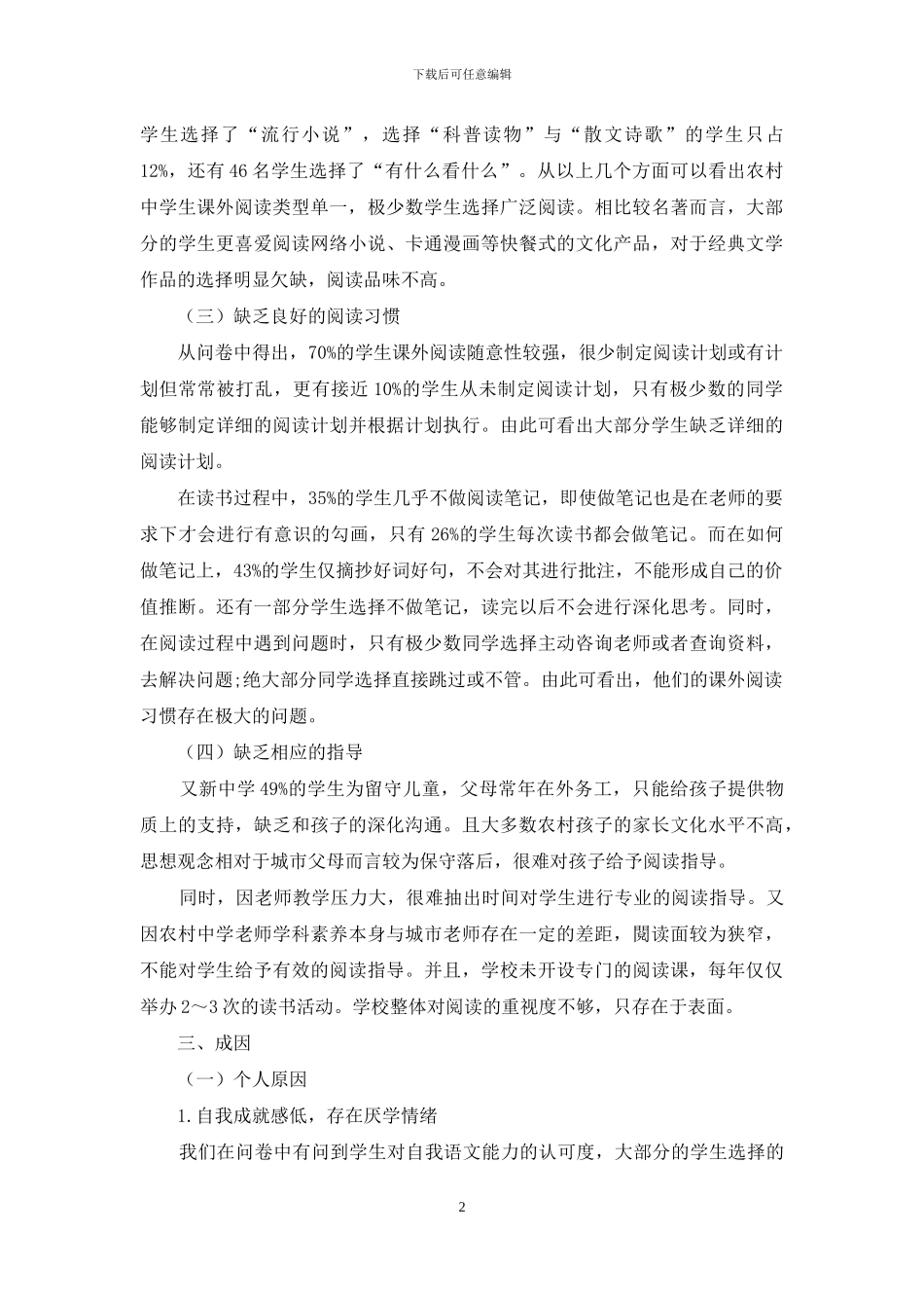 浅析农村中学生课外阅读存在的问题及解决办法_第2页