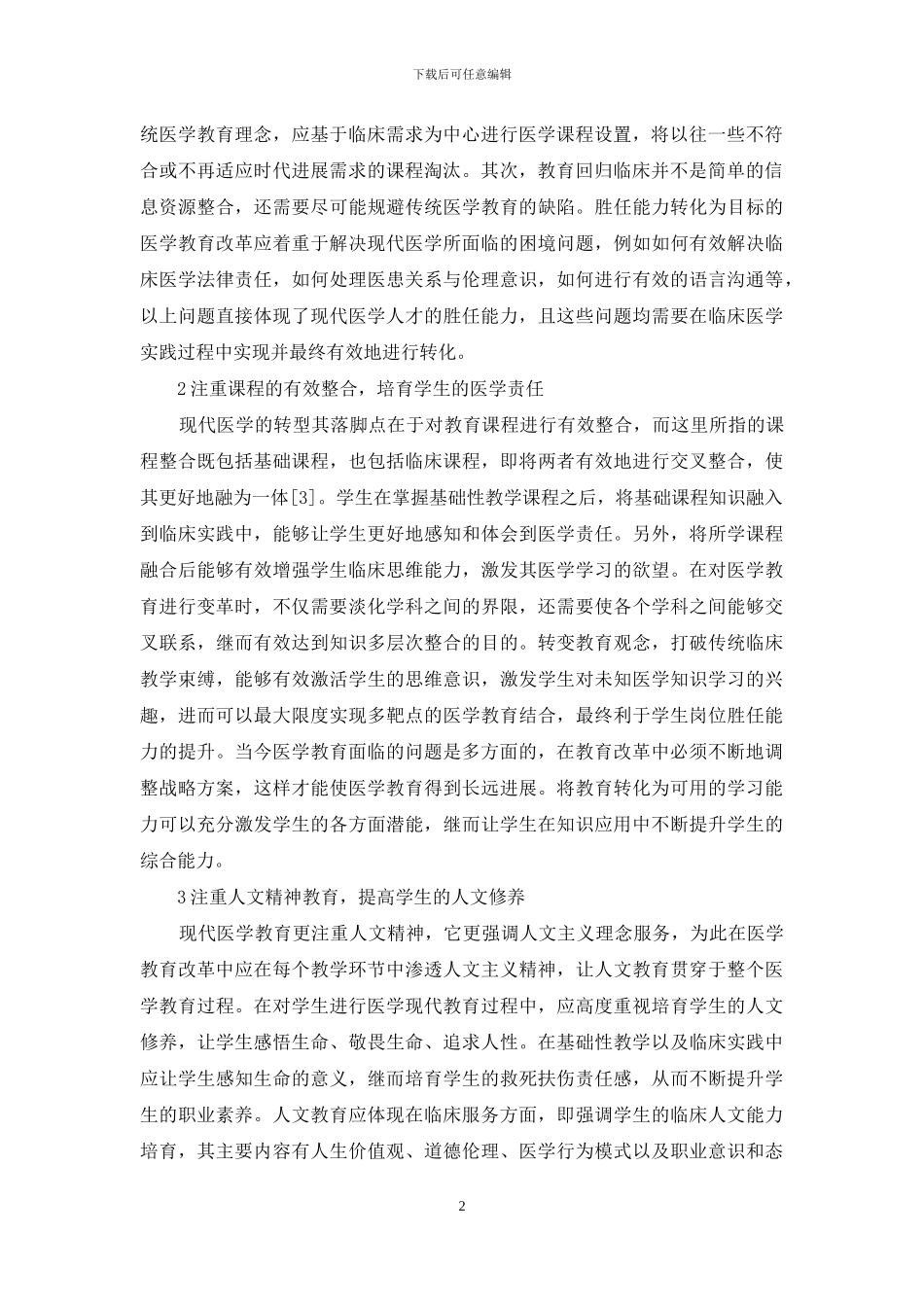 浅析医学教育改革_第2页