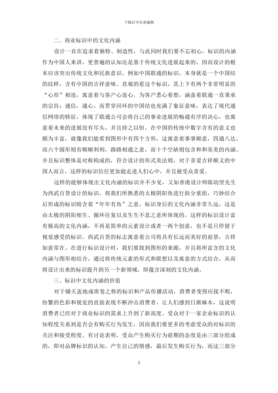 浅析商业标识中的文化内涵与价值_第2页
