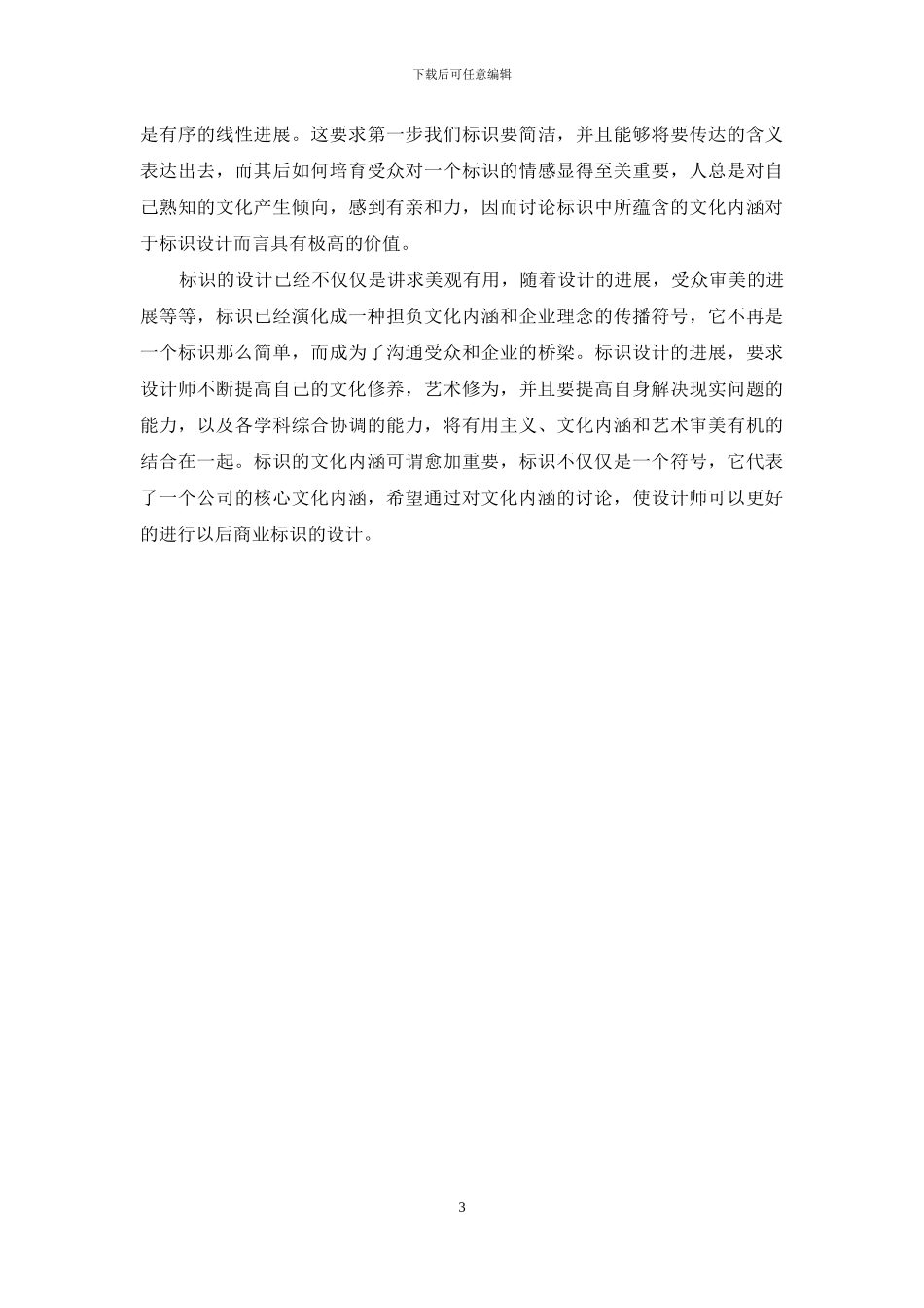 浅析商业标识中的文化内涵与价值_第3页