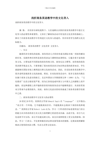 浅析商务英语教学中的文化导入