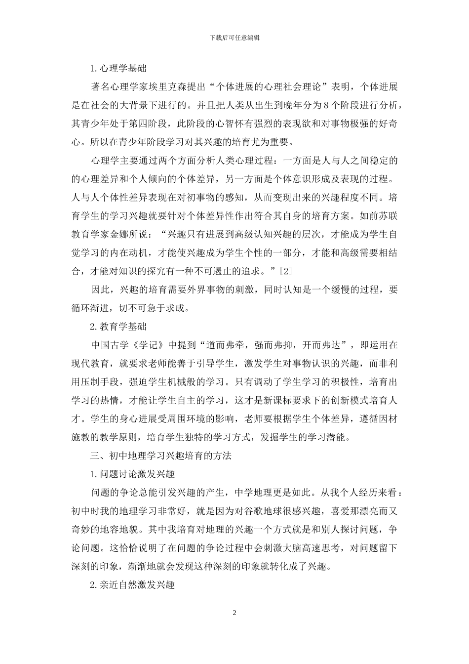 浅析在初中地理兴趣培养中有关谷歌地球的应用_第2页