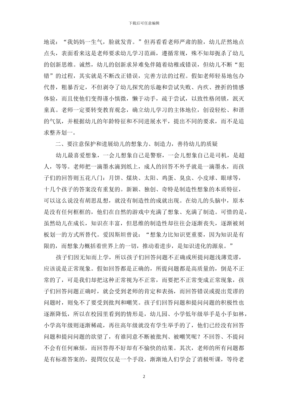 浅析在幼儿教育中如何实施素质教育_第2页