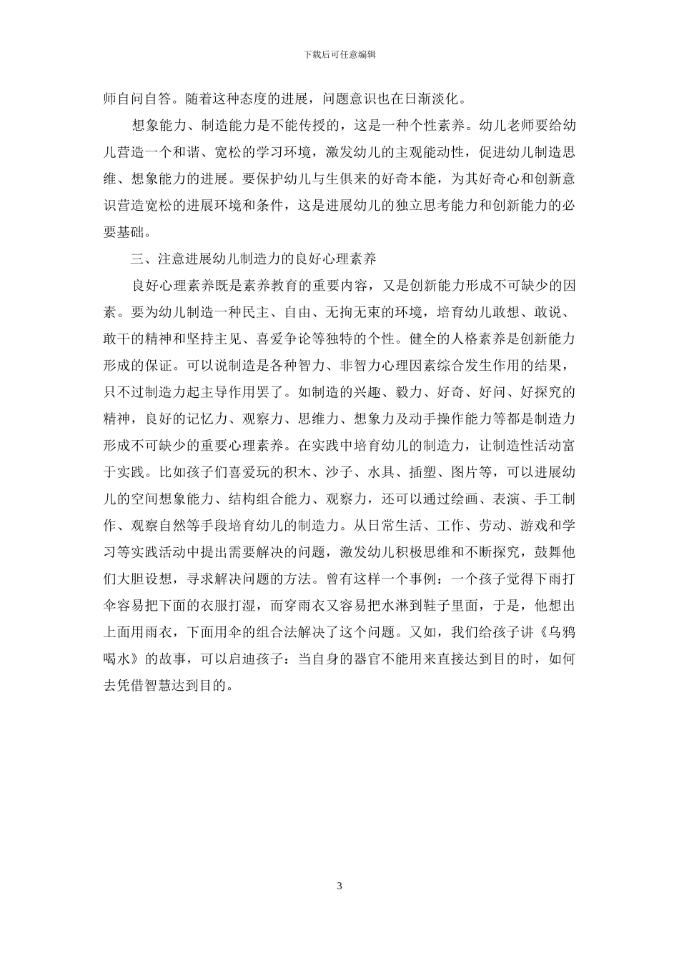 浅析在幼儿教育中如何实施素质教育_第3页