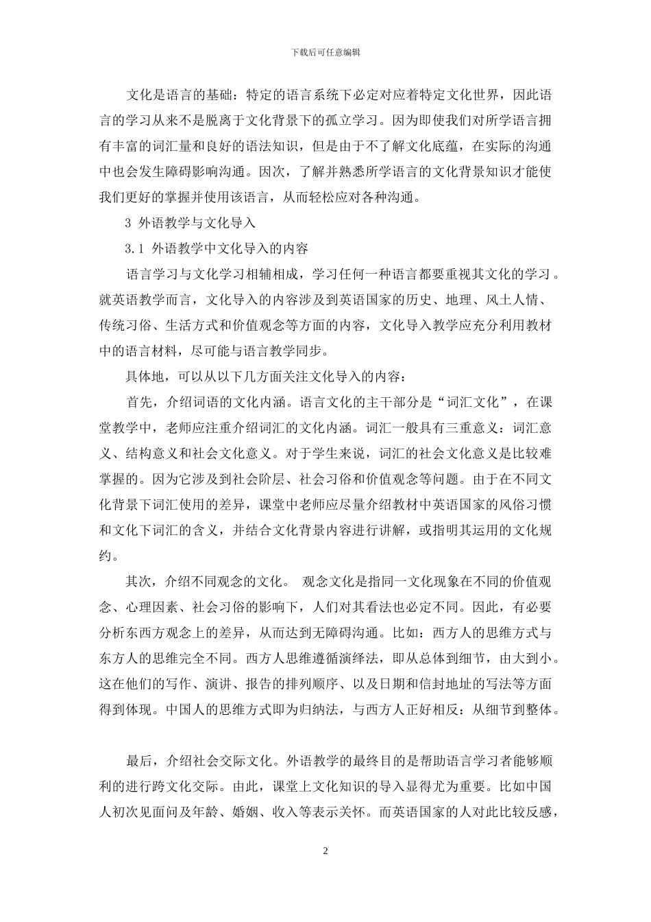 浅析外语教学与文化导入_第2页