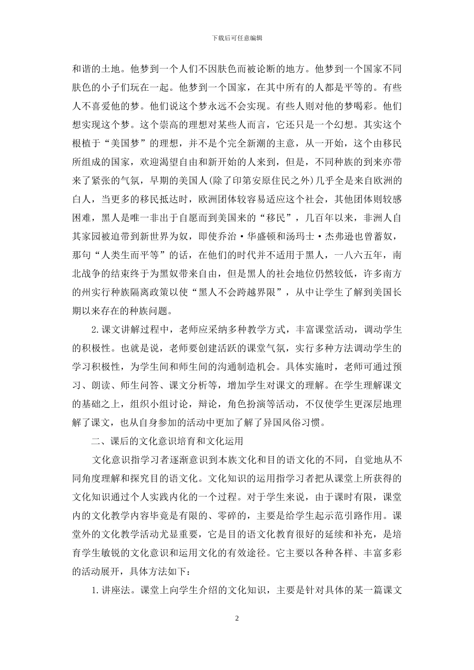 浅析大学英语教学中的文化意识的培养_第2页