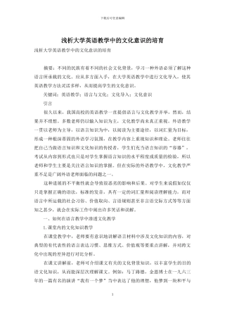 浅析大学英语教学中的文化意识的培养