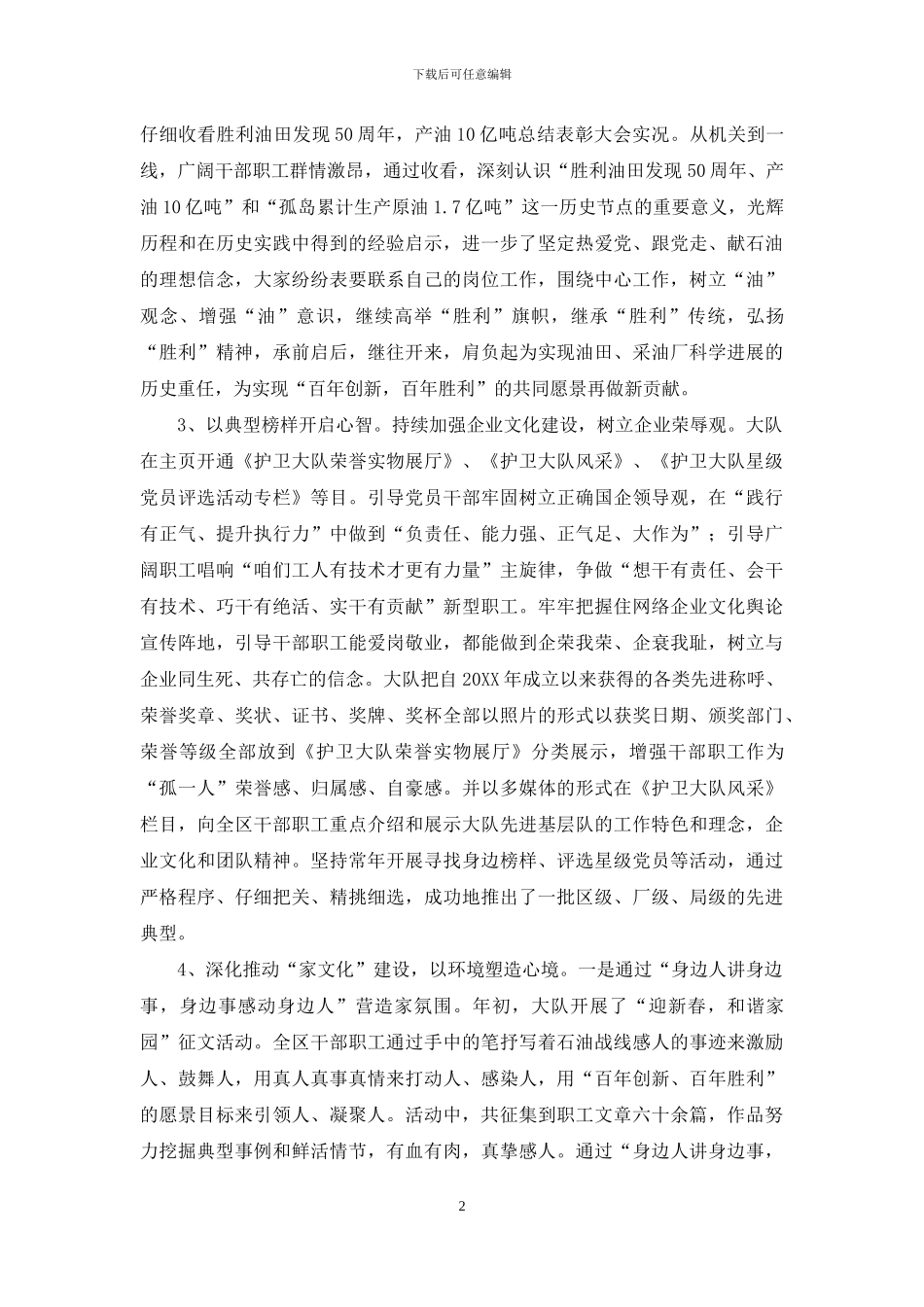 浅析如何以心田建设提高护卫思想政治工作水平_第2页