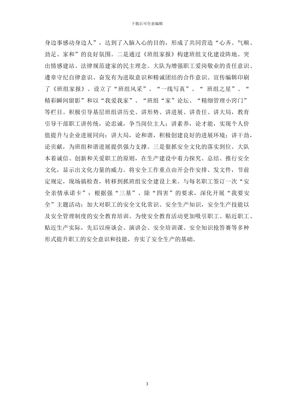 浅析如何以心田建设提高护卫思想政治工作水平_第3页