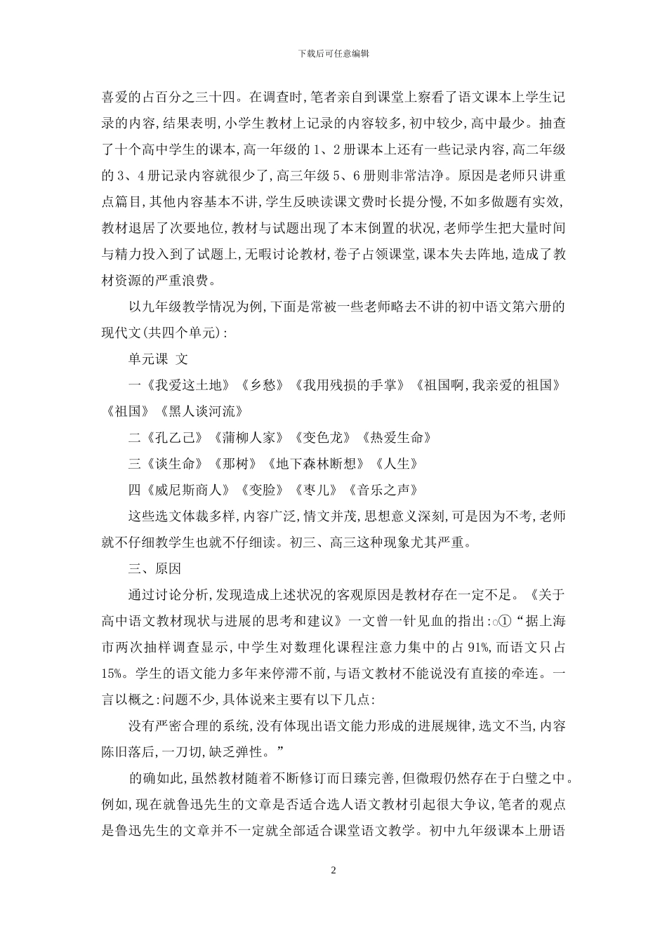 浅析如何充分发挥语文教材资源优势_第2页