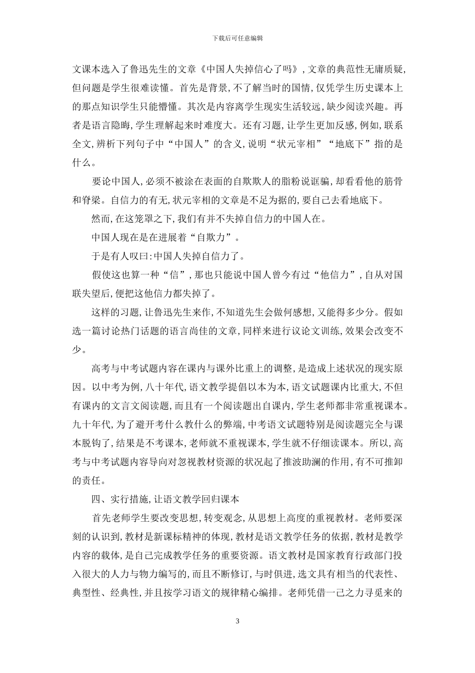 浅析如何充分发挥语文教材资源优势_第3页