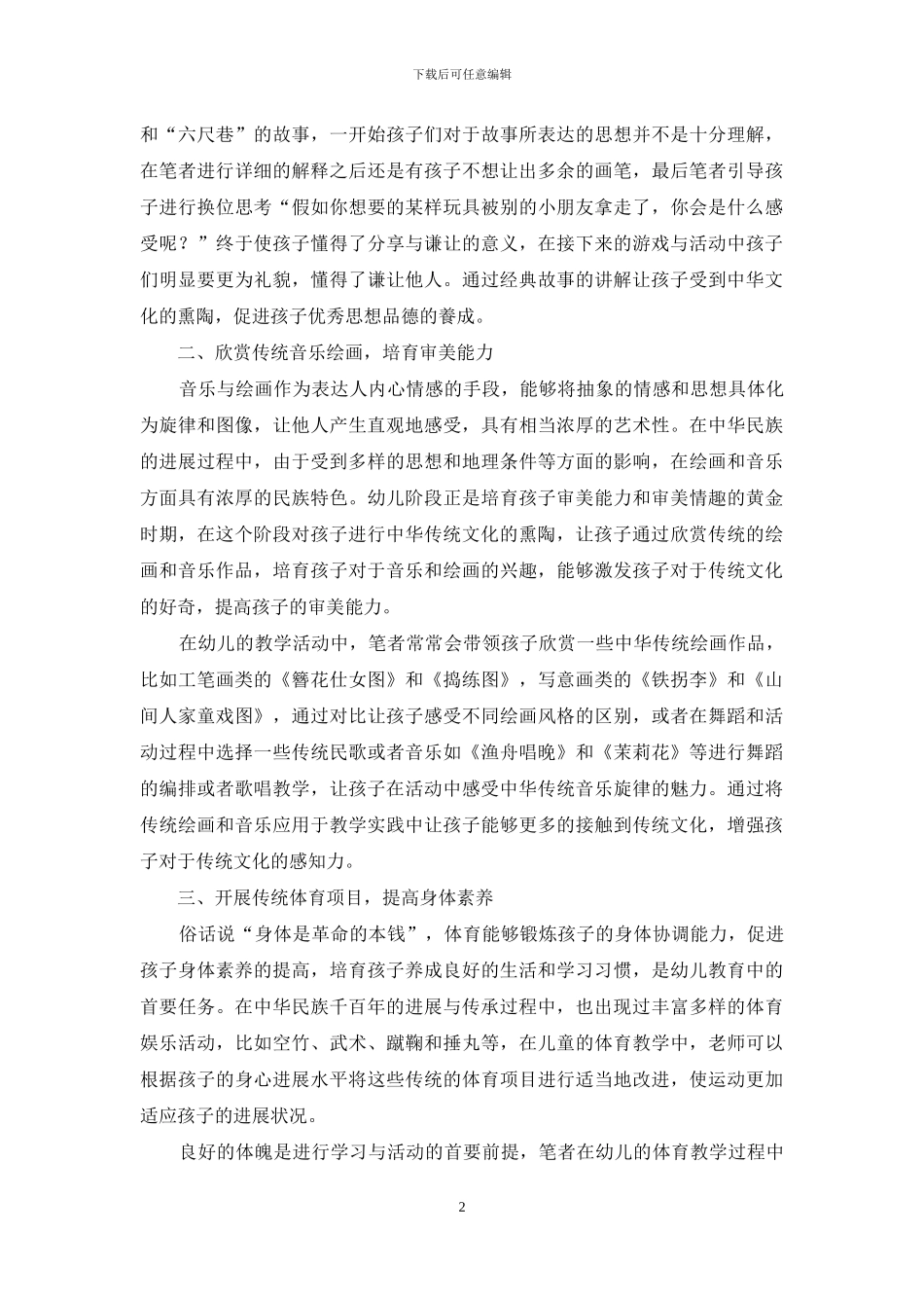 浅析如何在幼儿教育中渗透优秀中华文化_第2页