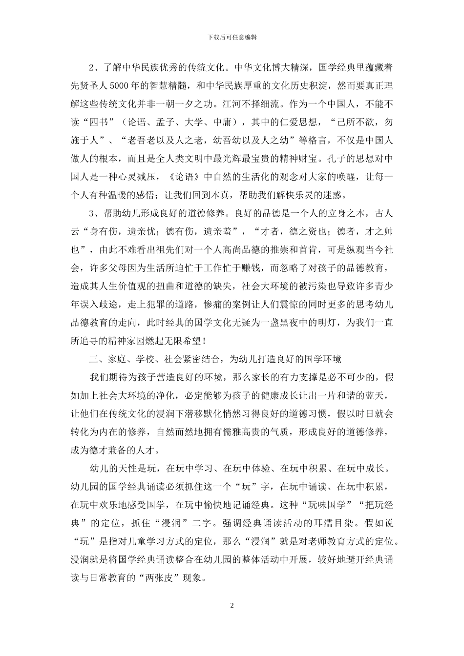 浅析如何把国学经典融入幼儿教育_第2页