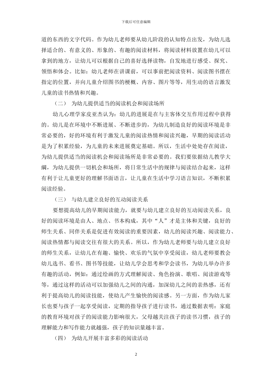 浅析如何有效提高幼儿的早期阅读能力_第2页