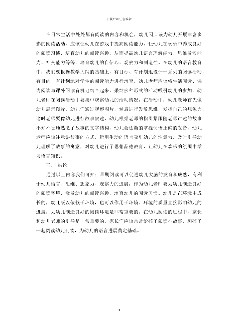 浅析如何有效提高幼儿的早期阅读能力_第3页