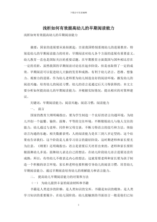 浅析如何有效提高幼儿的早期阅读能力