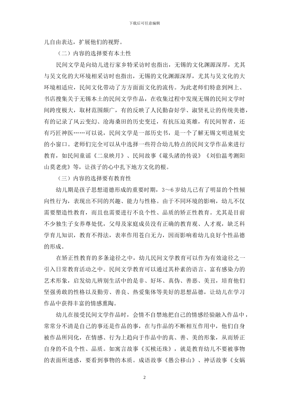浅析如何让民间文学融入幼儿园课程_第2页