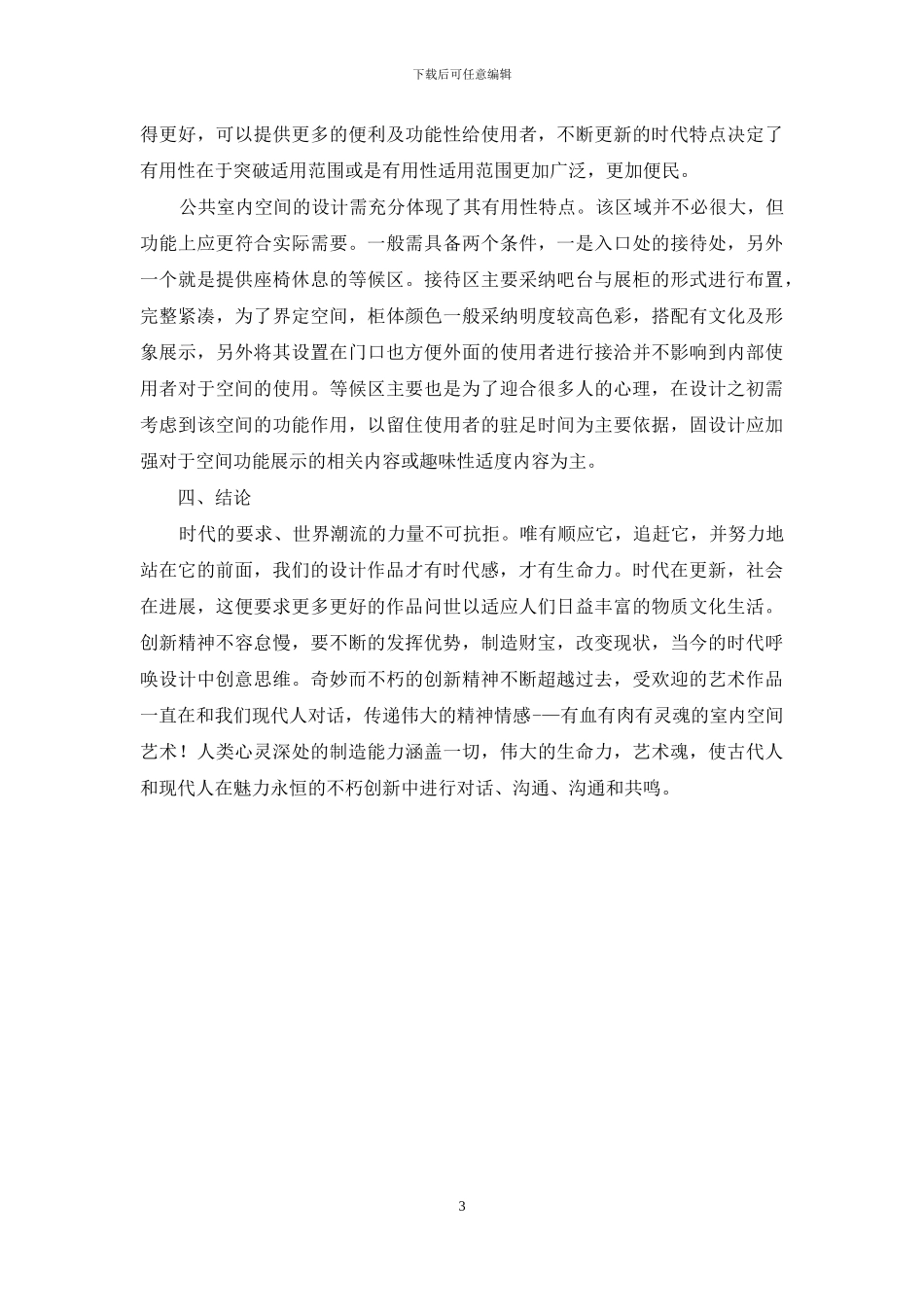 浅析室内设计中如何体现时代感_第3页