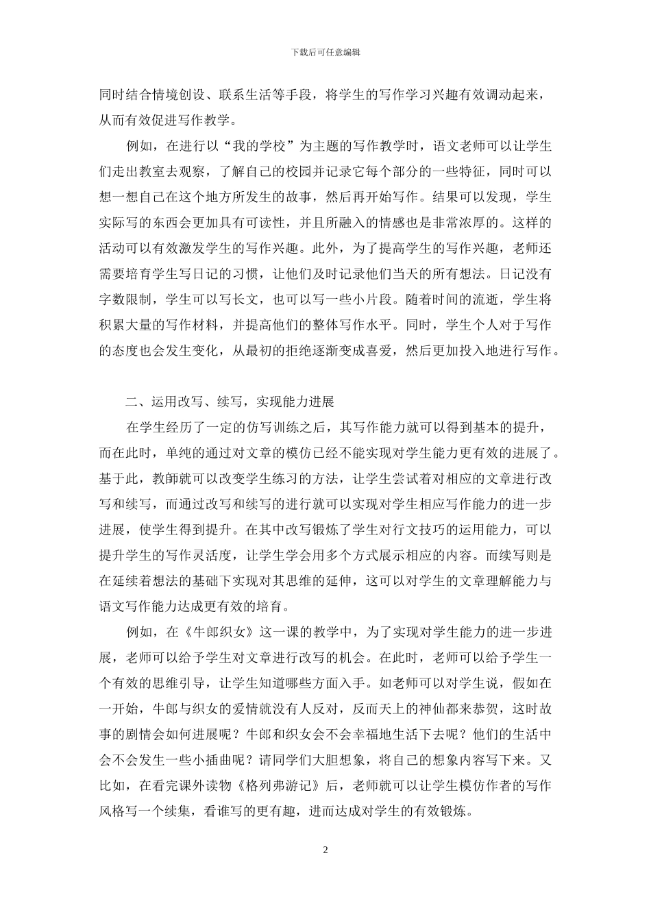 浅析小学作文教学途径_第2页