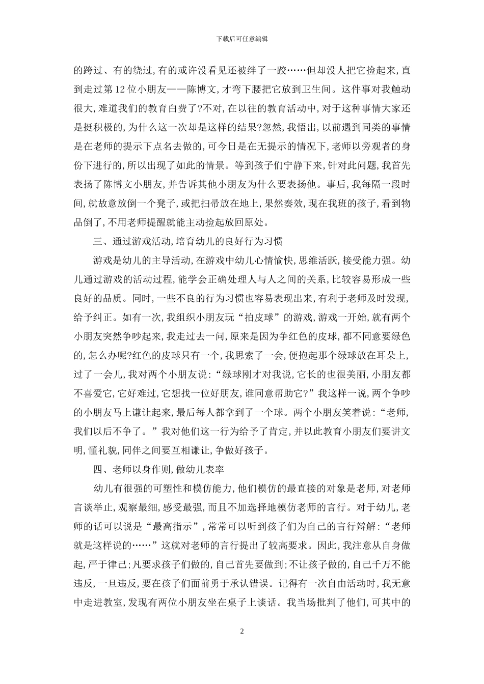 浅析如何培养幼儿良好的行为习惯_第2页