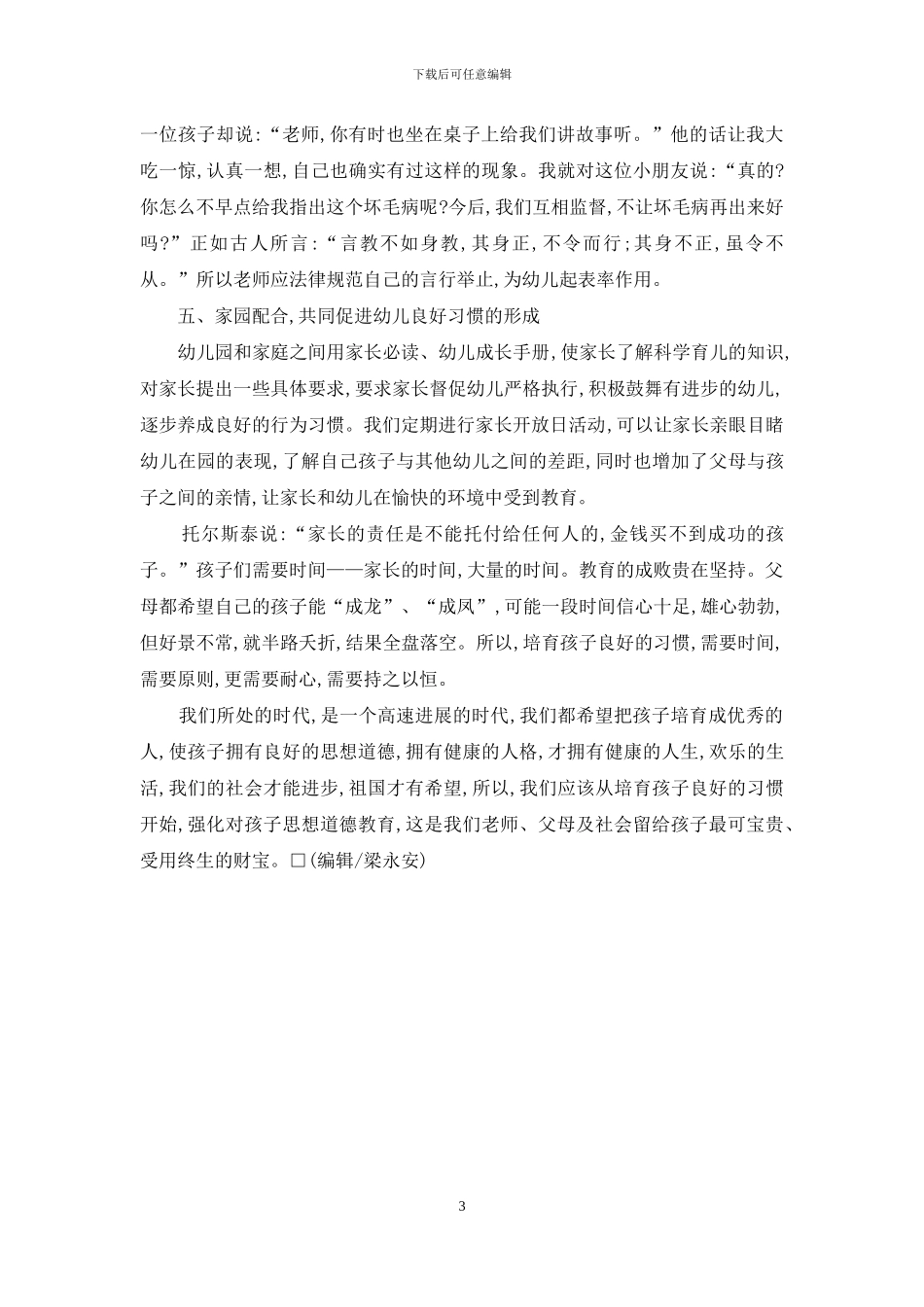 浅析如何培养幼儿良好的行为习惯_第3页