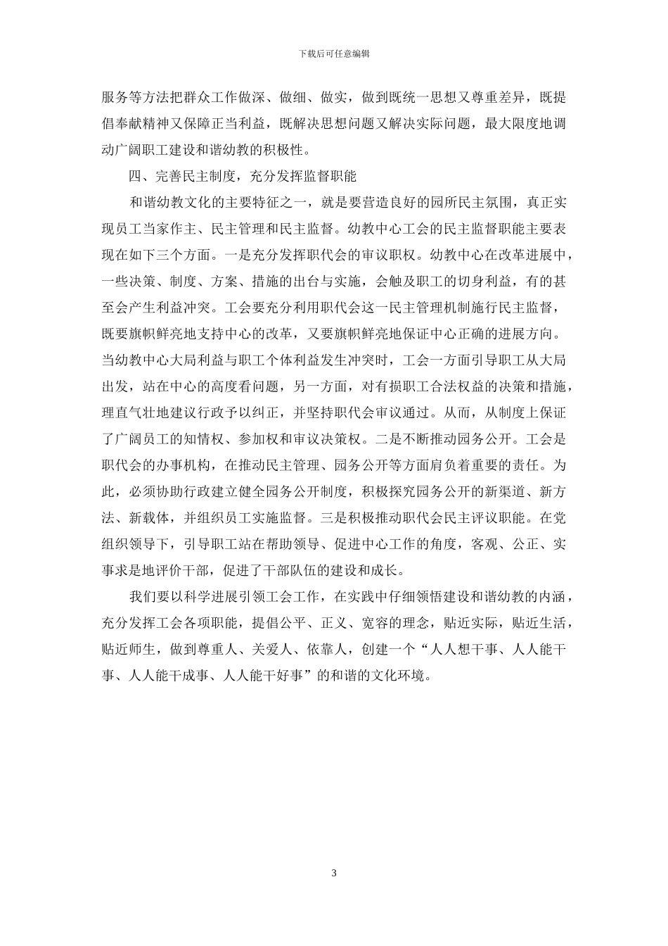 浅析工会在构建和谐幼教文化中的作用_第3页