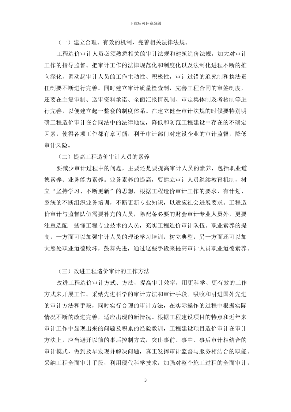 浅析工程造价审计风险及规避_第3页