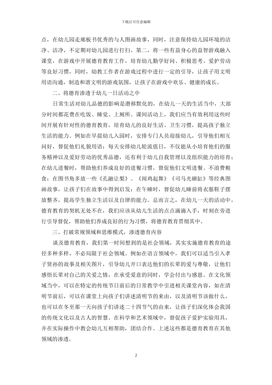 浅析幼儿园德育教育的重要性-1_第2页