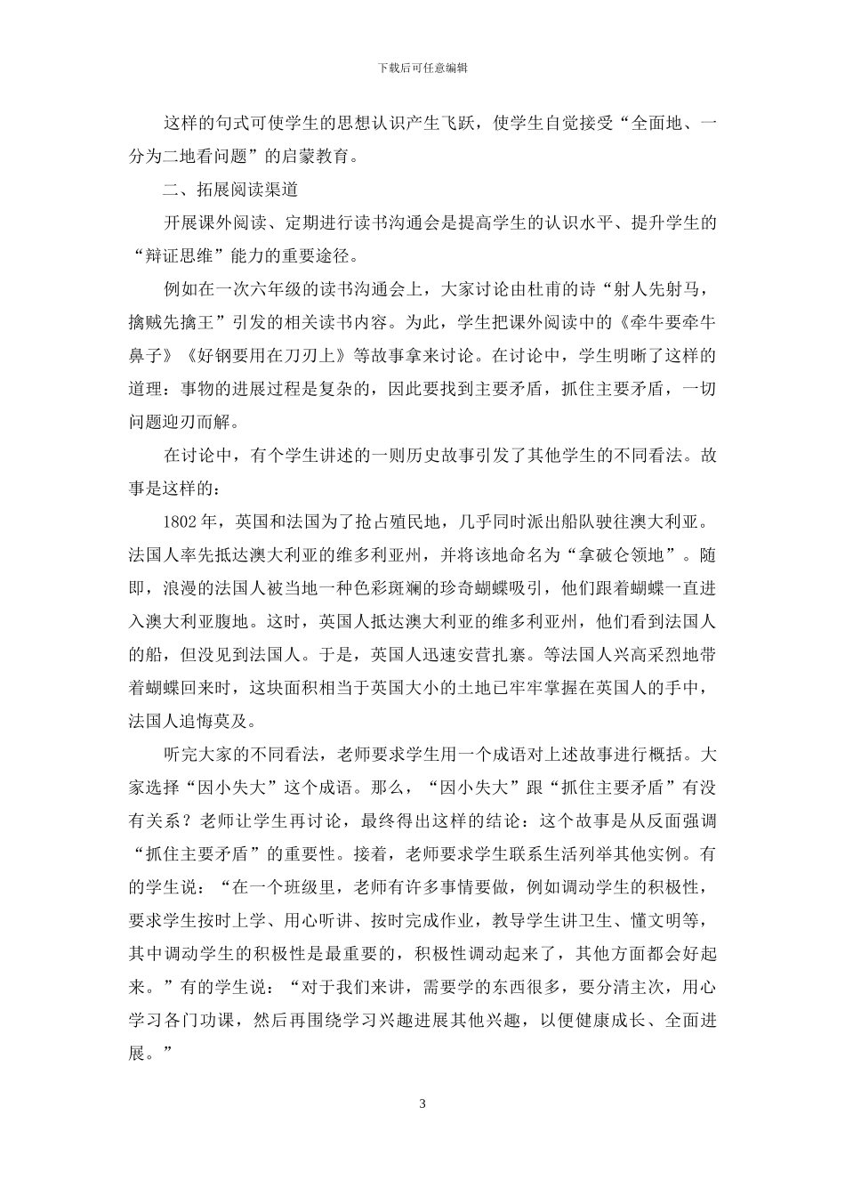 浅析小学语文教学中“辩证思维”能力的培养_第3页