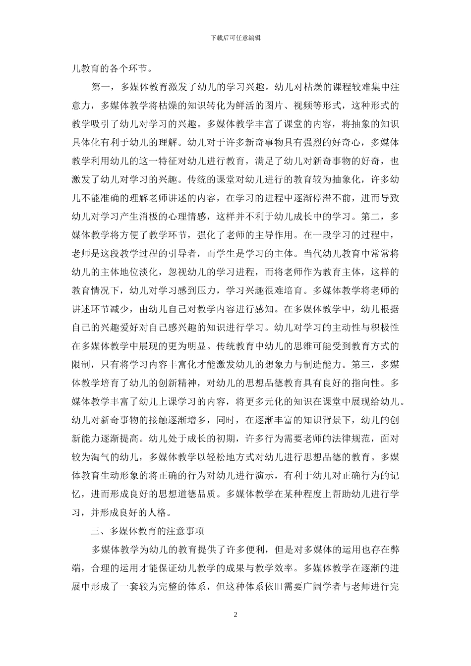 浅析幼儿教育中多媒体的运用_第2页