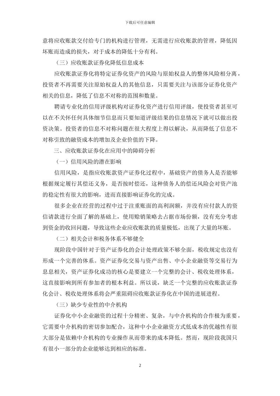 浅析应收账款证券化的应用研究_第2页