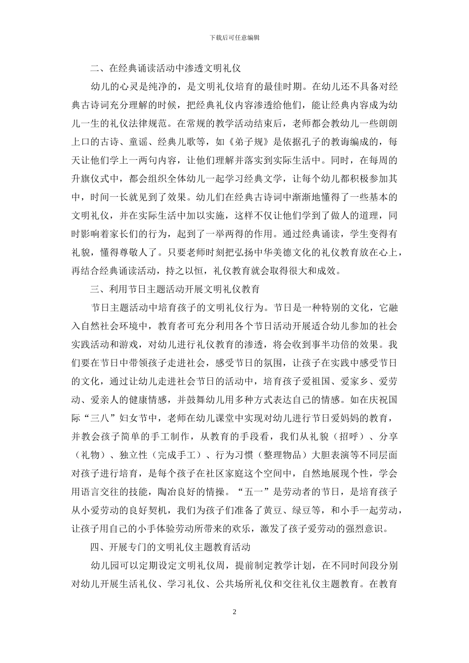 浅析幼儿园如何有效开展文明礼仪教育_第2页