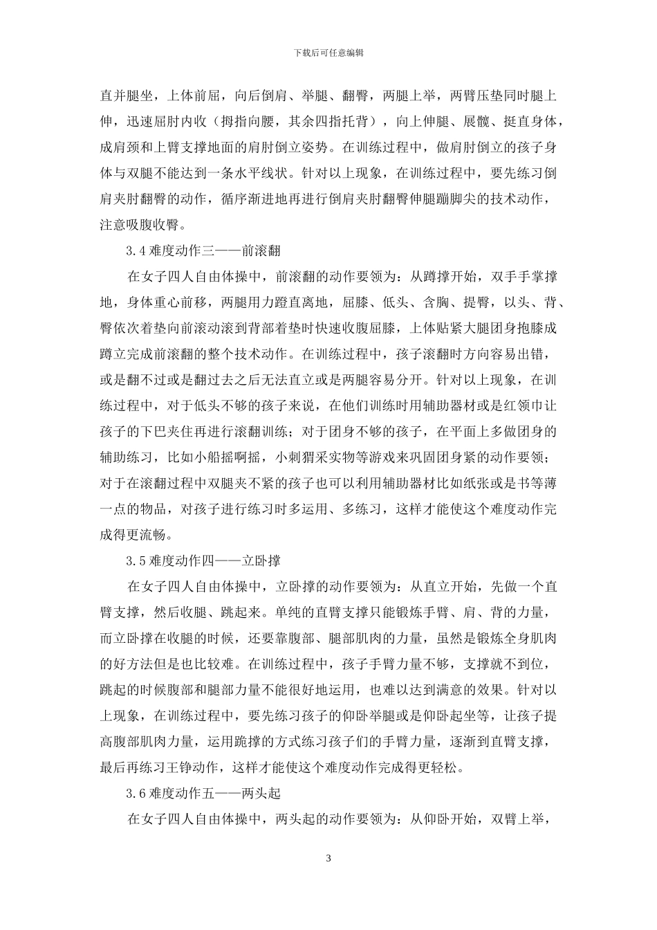 浅析快乐体操在体操教学中常见问题_第3页