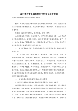 浅析德才兼备的高校图书馆馆员培养策略