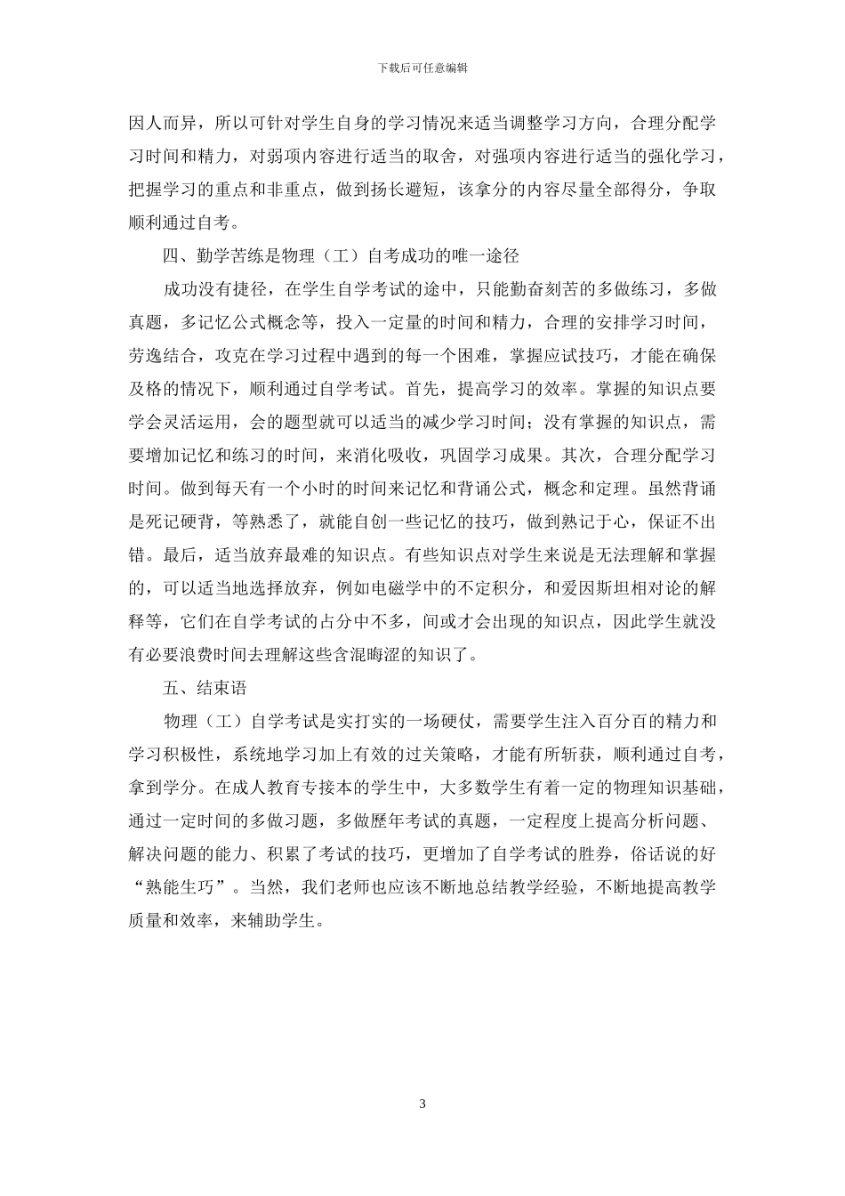 浅析成人教育物理自学考试过关的策略_第3页