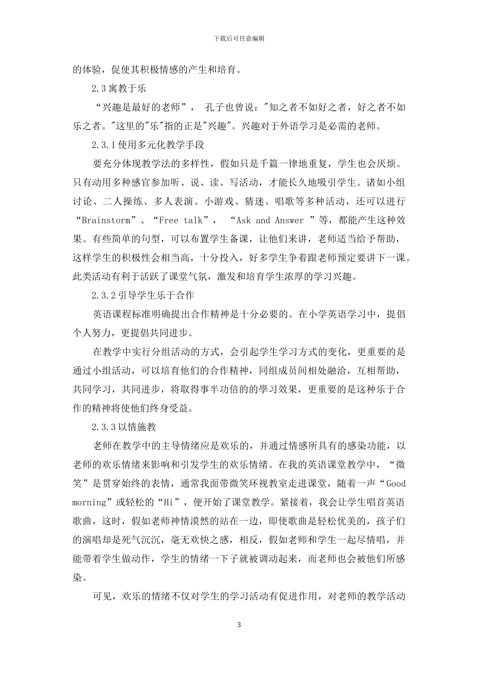 浅析情感教学在语言学习中的运用_第3页
